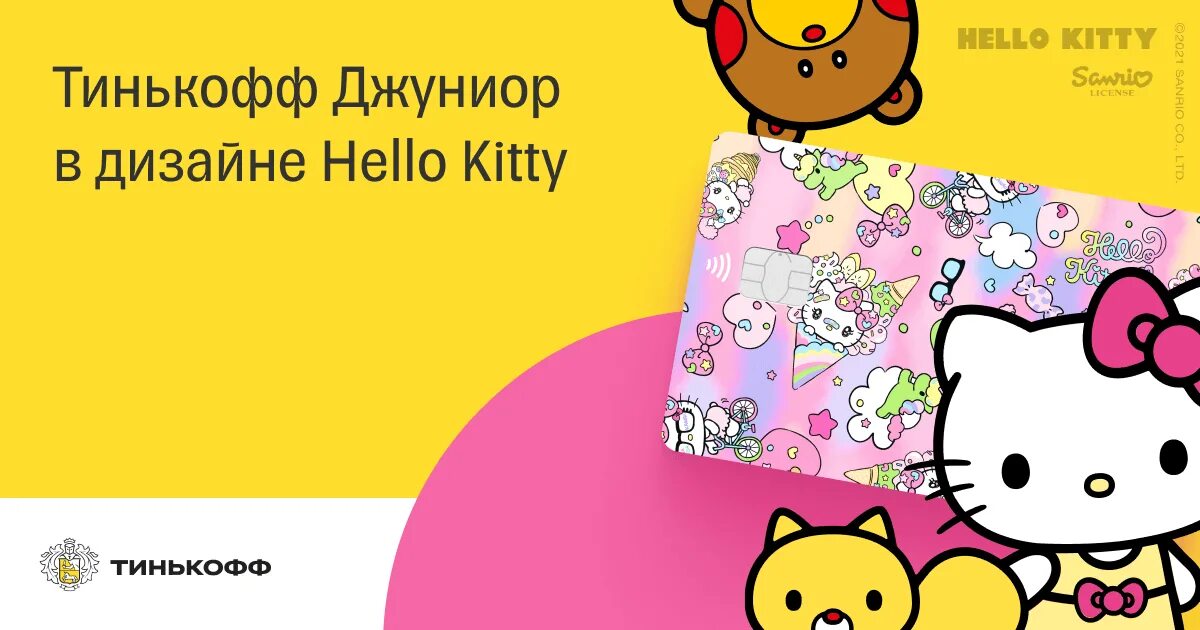 Карта тинькофф Джуниор с Хеллоу Китти. Детская карта тинькофф с hello Kitty. Детская карта тинькофф Junior hello Kitty. Детская карточка Хэллоу Китти тинькофф. New limited ugc my hello