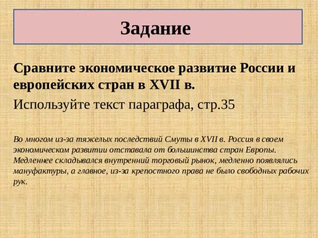 Сравните экономическое развитие россии и европы