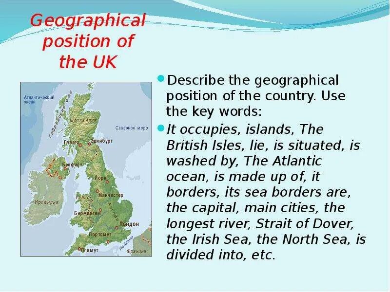Britain is washed by. Geographical position of the uk. geographical position of great britain. united kingdom geography. geographical position of the uk кратко.