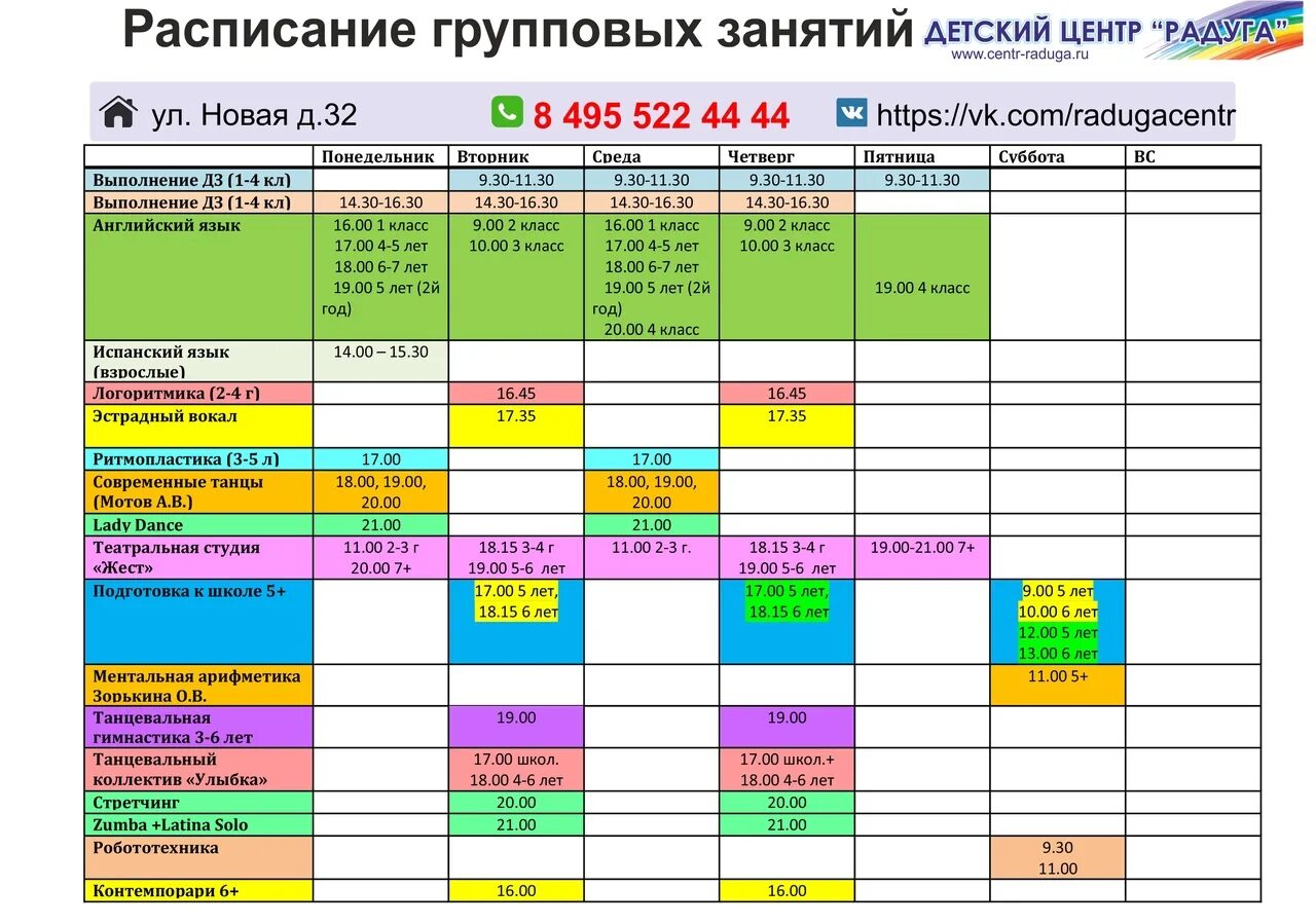 Исмарт расписание