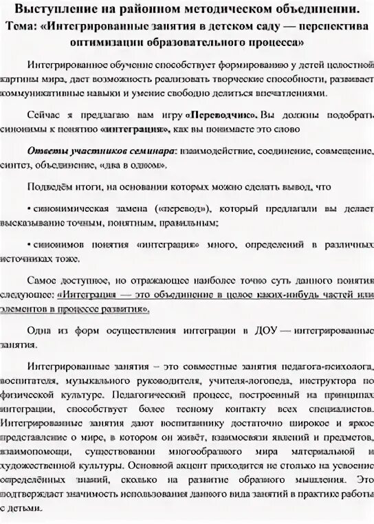 Выступление на рмо