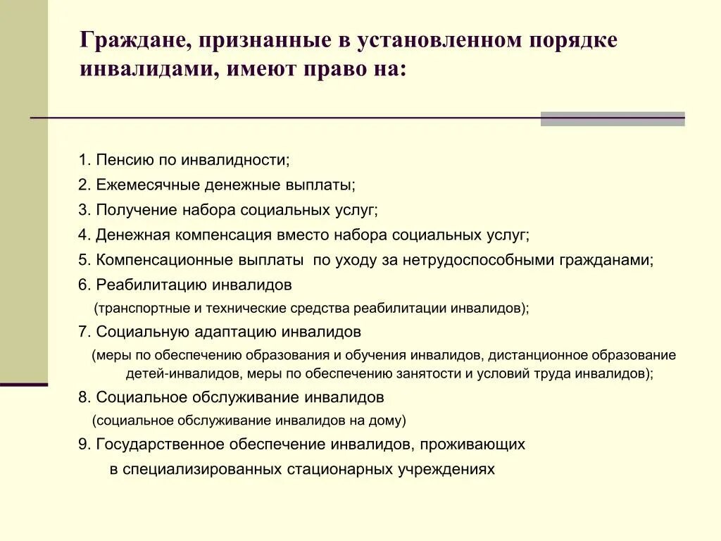 Оформление по уходу за инвалидом 1 группы