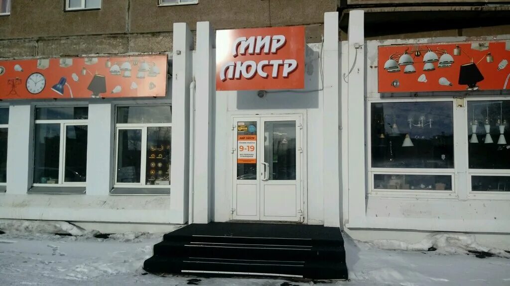 Купить 14 магнитогорск. Магнитогорск ул труда 14. Улица труда Магнитогорск. Ул труда 14 Челябинск. Мир люстр Магнитогорск.