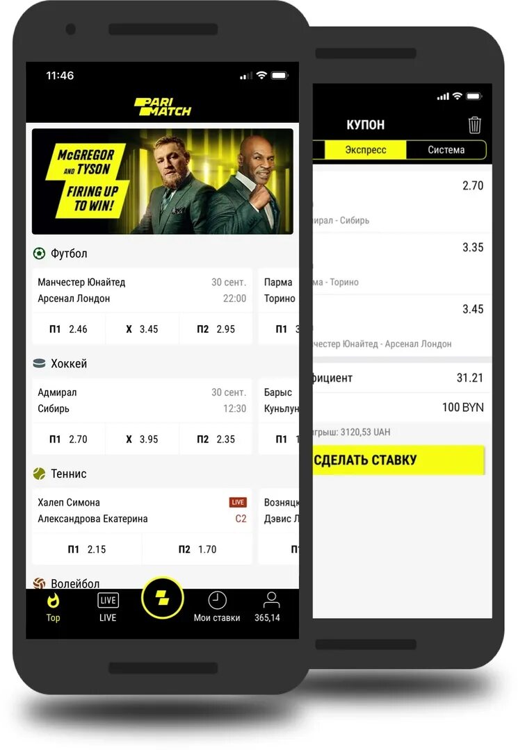 Париматч приложение на телефон. Париматч. Париматч скрин. Пари матч приложение. Париматч Скриншот приложение.