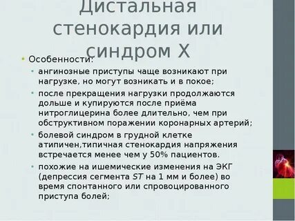 Ангинозный приступ стенокардии