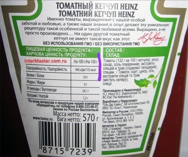 Сколько граммов состав. Состав кетчупа Хайнц томатный. Хайнс кетчуп томатный состав. Кетчуп Хайнц состав на упаковке. Кетчуп Хайнц томатный калорийность.