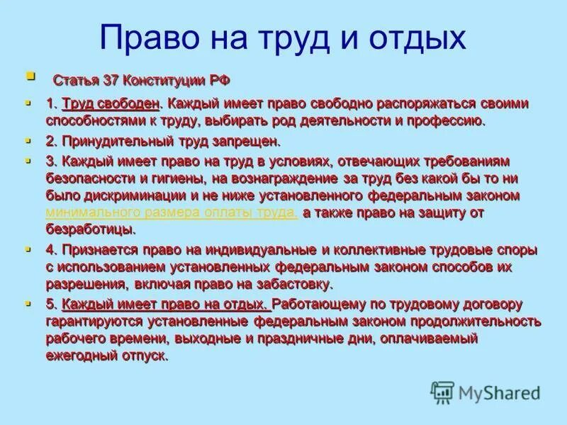 Право свободно распоряжаться своими способностями к труду. Свободный труд статьи. Как понимать фразу труд свободен. Свободно распоряжаться своими способностями к труду смысл. Труд свободен какое право.