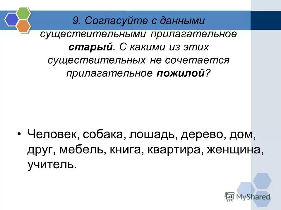 Сочетание прилагательных. С чем согласуется прилагательное. сочетания существительных с прилагательными. сочетание прилагательных с существительными. старый прилагательное.