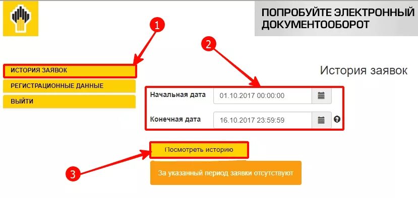 Роснефть личный кабинет телефон. РН-карт личный кабинет. Роснефть личный кабинет. Топливная карта РН-карт. РН-карт личный кабинет для юридических лиц.