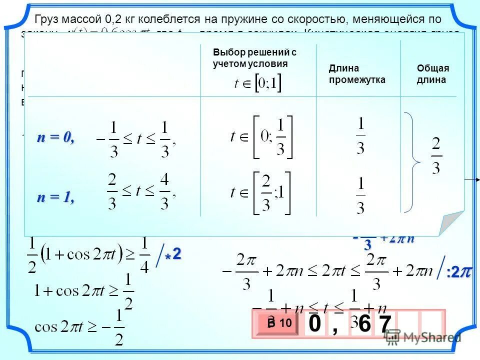 Какую долю из первых двух секунд. Разделить 1/2 доли. Скорость колеблющегося на пружине груза. Магнит вынимают из кольца. Мин в секунды перевести.