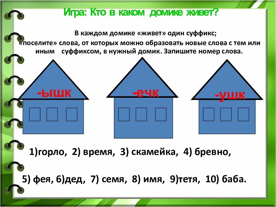 Суффикс слова возьмем. Суффиксы задания. Задания по теме суффикс. Суффиксы 2 класс. Суффикс тема урока 2 класс.