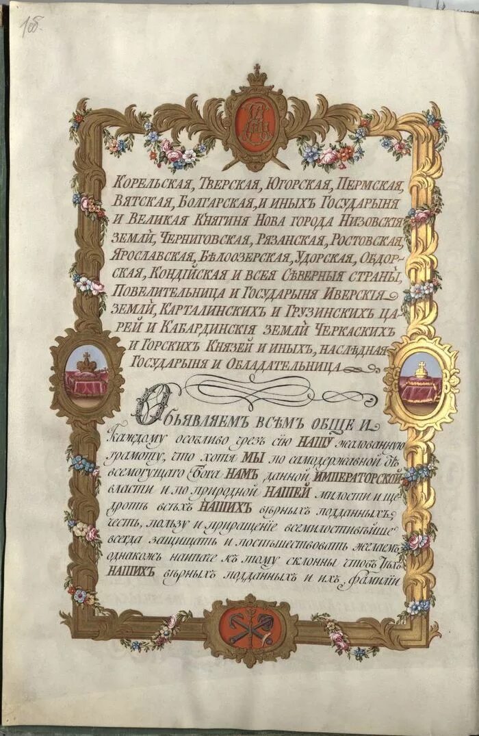 Создание жалованной грамоты городам. Жалованная грамота дворянству екатерины 2 оригинал. жалованные грамоты дворянству екатерины 2. жалованную грамоту дворянству екатерина 2. грамота о вольности дворянства екатерина 2.