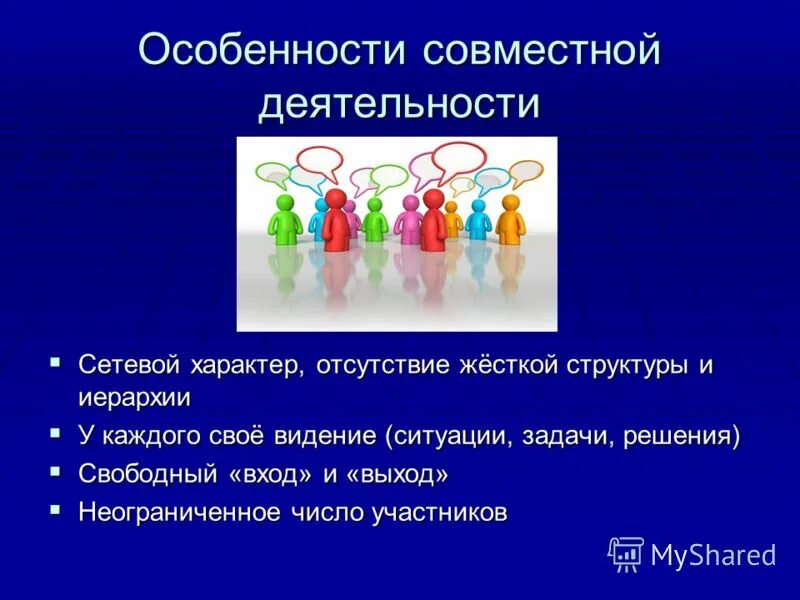 презентация социально психологический климат группы. психологические особенности совместной деятельности. психологические особенности совместной деятельности. психологическая совместимость в коллективе. социально-психологическая характеристика личности в группе.