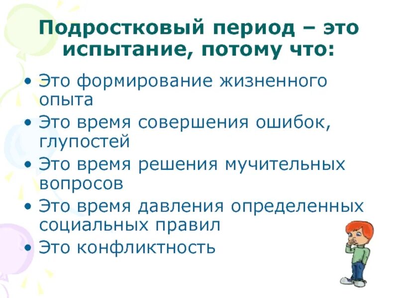 Подростковый период. Подростковый возраст. подростковый возраст период. периоды подросткового периода. презентация на тему подростковый период.