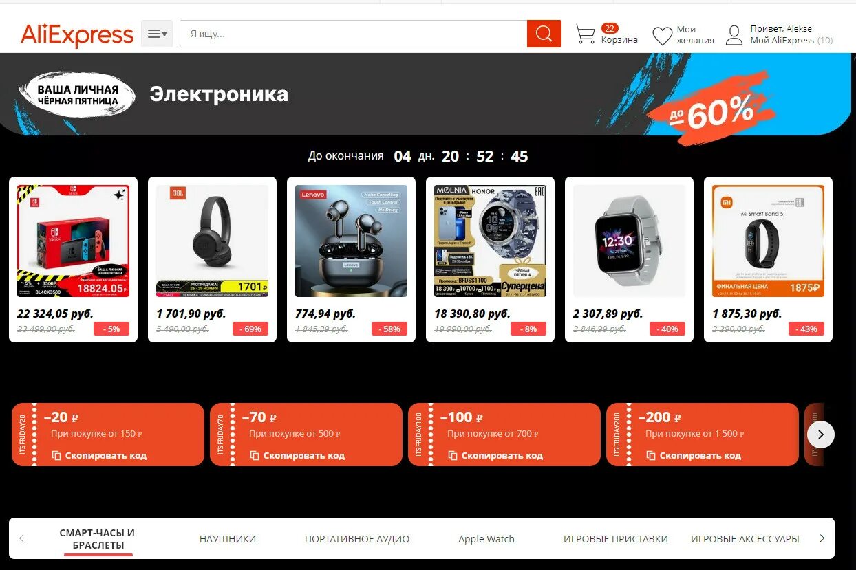 Распродажа 11.11 на алиэкспресс 2023. ALIEXPRESS черная пятница. Промокод АЛИЭКСПРЕСС. Промокоды ALIEXPRESS. Черная пятница скидки АЛИЭКСПРЕСС.