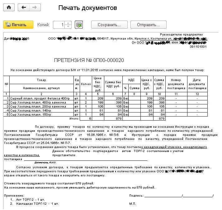 Возврат поставщику усн. Возврат поставщику форма. Оформить возврат поставщику в 1 с 8 3.