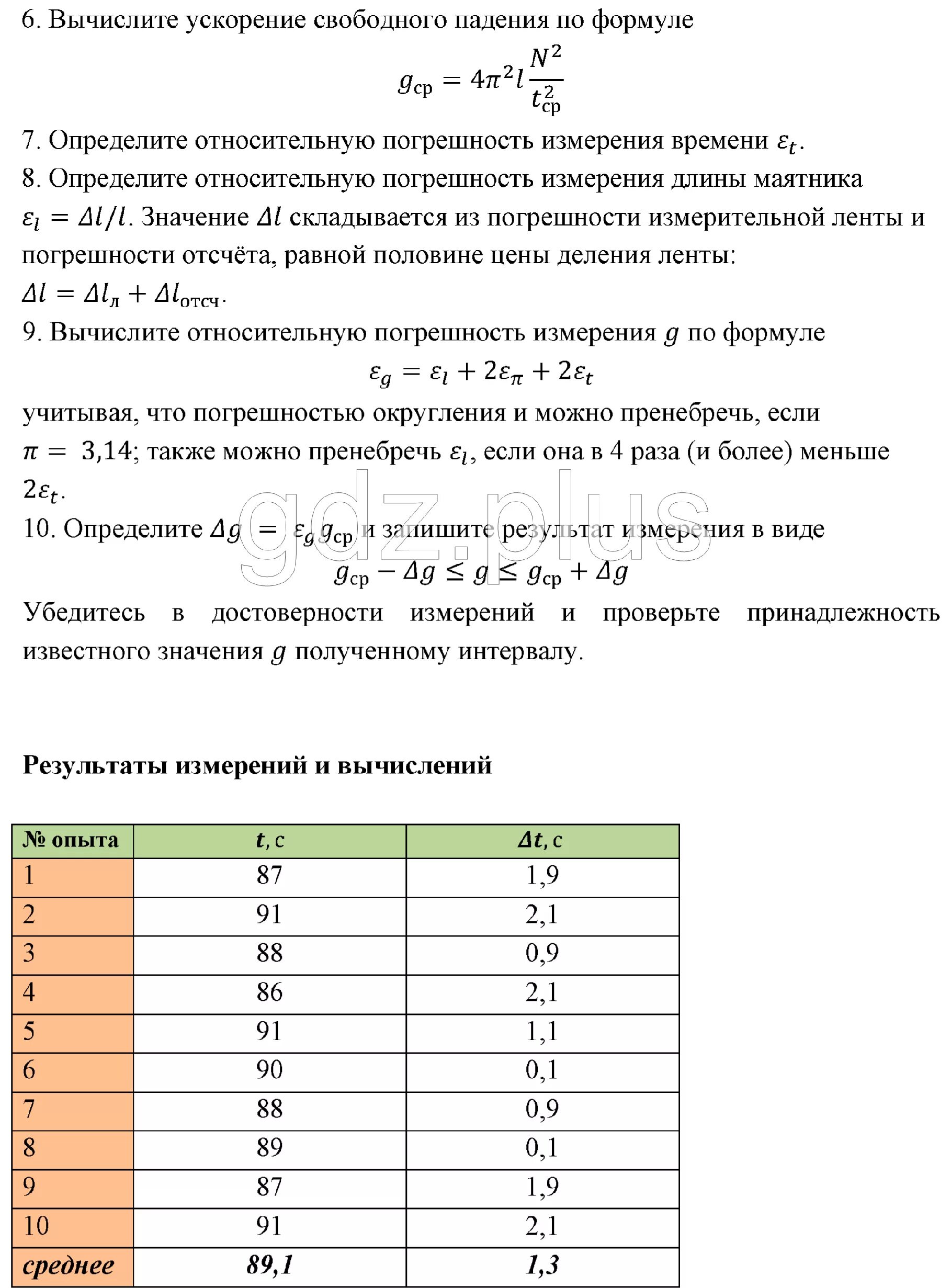 Определить ускорение свободного. Лабораторная работа определить ускорение свободного падения. Определение ускорения свободного падения при помощи маятника. Лабораторная 3 измерение ускорения свободного падения. Лабораторная работа #3 определить ускорения свободного падения.