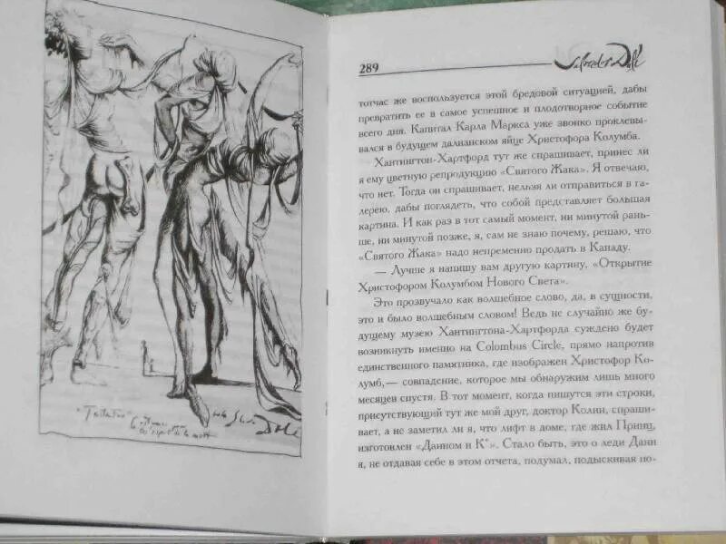 Лабиринт дали. Дневник одного гения сальвадор дали книга. дневник одного гения сальвадор дали иллюстрации. дневник одного гения сальвадор дали книга иллюстрации. дневник одного гения книга.