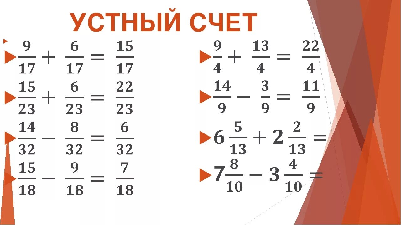 Математика 6 класс правило смешанные числа. Контрольная 5 класс мерзляк дроби. Правило сложения смешанных чисел 5 класс. Смешанные числа мерзляк. Сложение и вычитание смешанных чисел 5 класс правило.