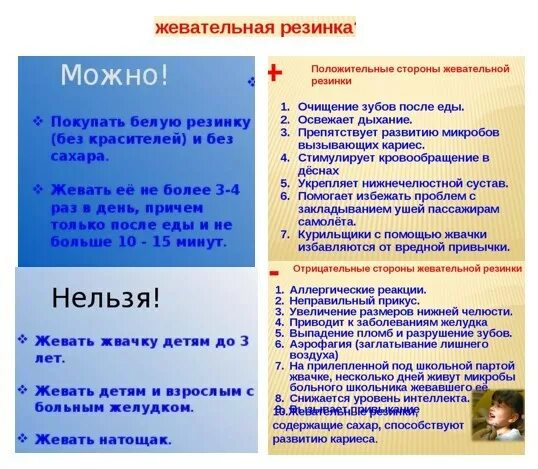 Можно ли жвачку при грудном вскармливании. Жвачка при беременности. Можно ли беременным жевать жвачку. Сколько раз в день можно жевать жвачку. Можно жевать жвачку в месяц рамадан