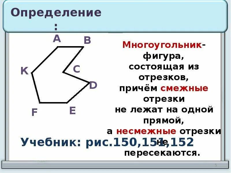 Презентация многоугольники. Презентациянатемумногоульники. Многоугольники 1 класс. Многоугольники 5 класс математика.