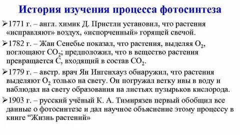 Исследования фотосинтеза