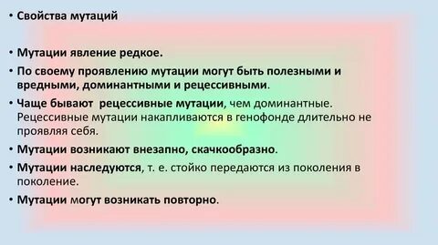 Роль рецессивных мутаций в эволюции