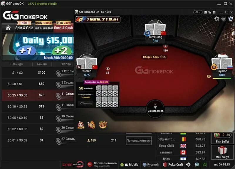 Ggpokerok отзывы гг 24 ру. Ggпокерок. Покер-рум ggpokerok. Мобильный клиент покерок. Покерные румы покерок.