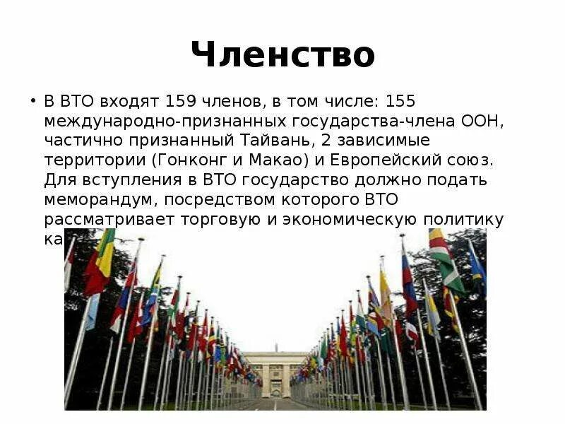 Международное признание россии. ВТО страны участники. Страны входящие в ВТО.