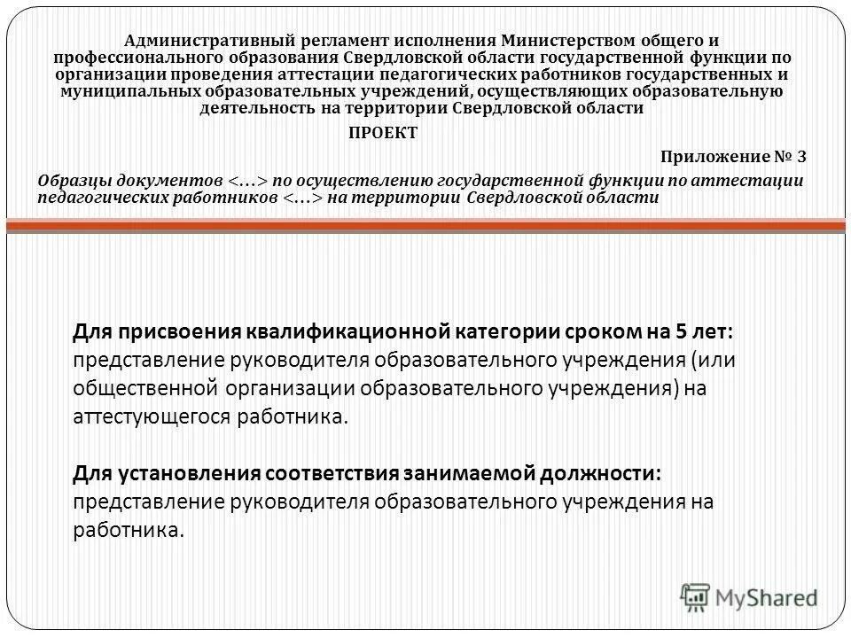 Глава представление образованием. Представление руководства в учреждении. Назначение на должность по представлению начальника. Гуманитарные аспекты это. Представление директора.