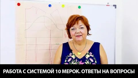 Система 10 мерок ирины паукште