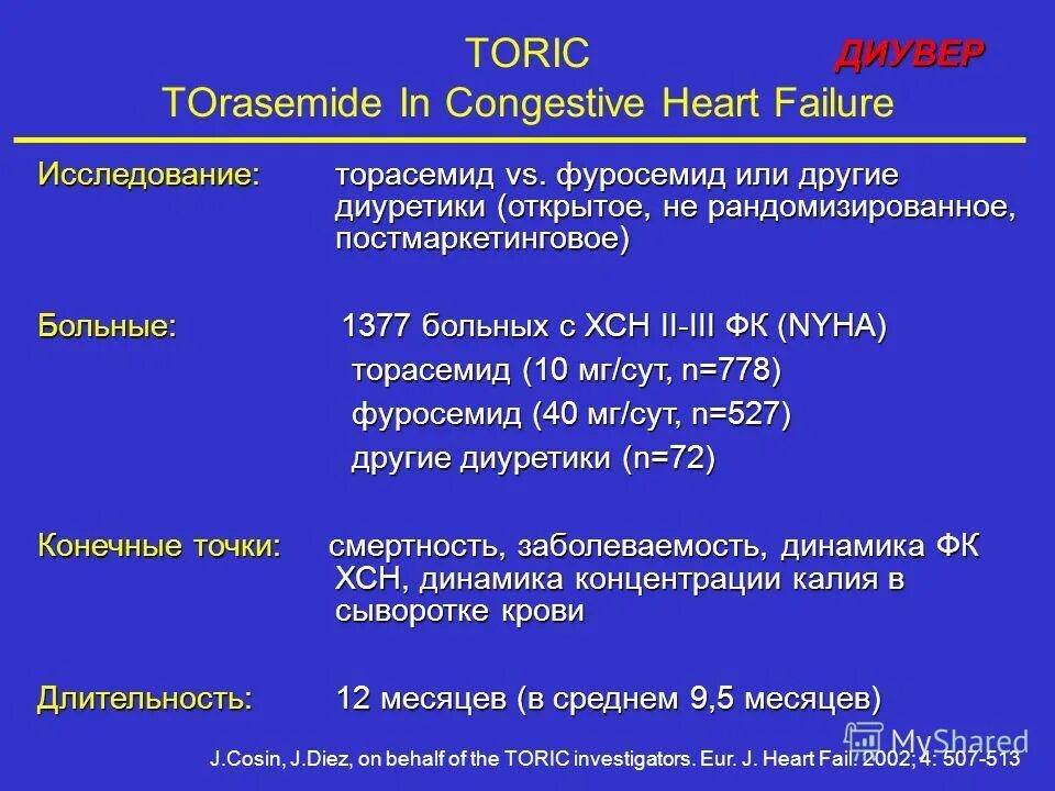 Фуросемид при сердечной недостаточности. Фуросемид при хронической сердечной недостаточности. Фуросемид при ХСН дозировка. Фуросемид при ХСН.