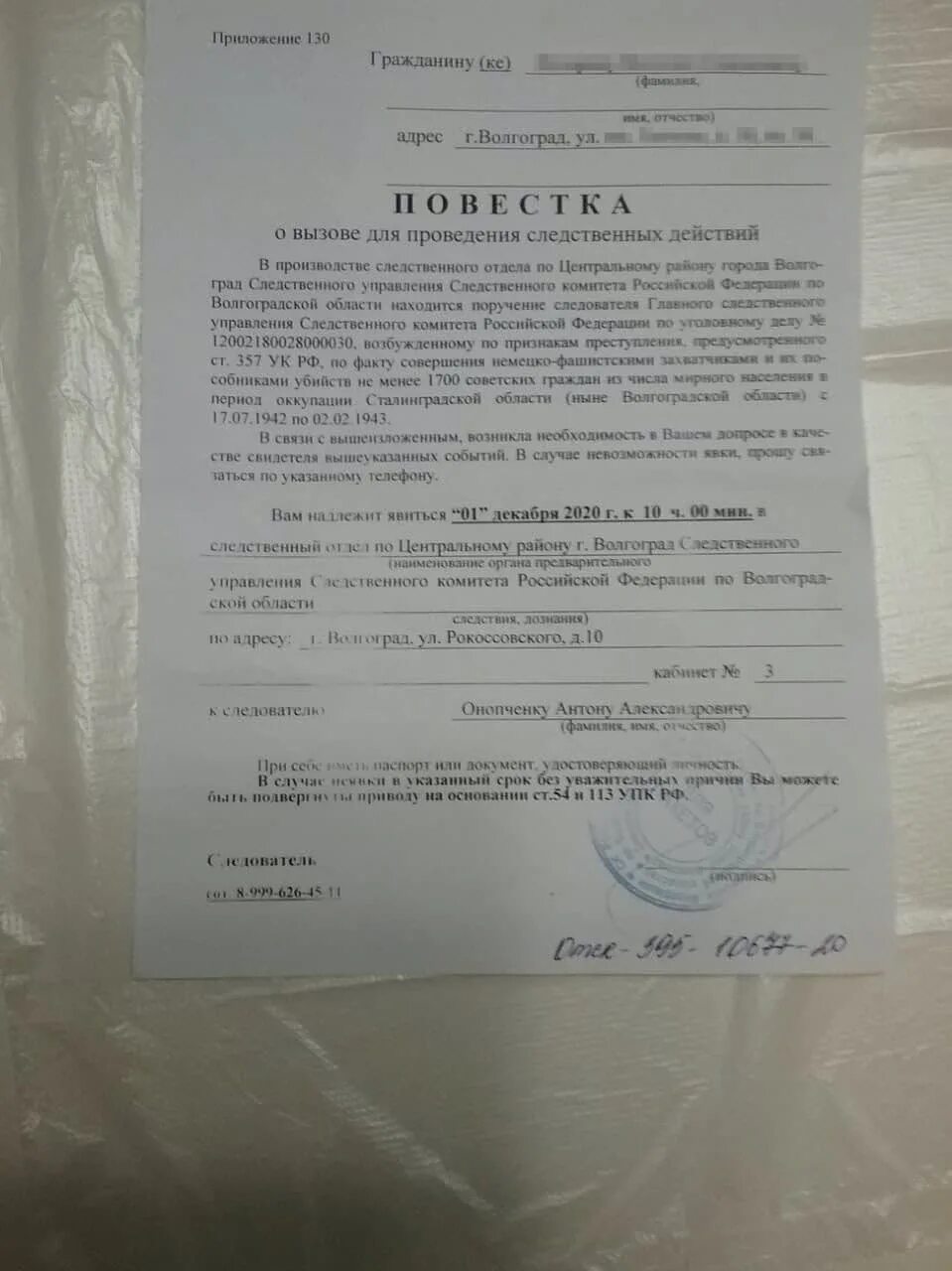 Повестка на допрос в качестве свидетеля. Повестка о вызове на допрос. Повестка о вызове на следственные действия. Повестка на допрос в качестве свидетеля к следователю. Вызов на допрос в Следственный комитет.