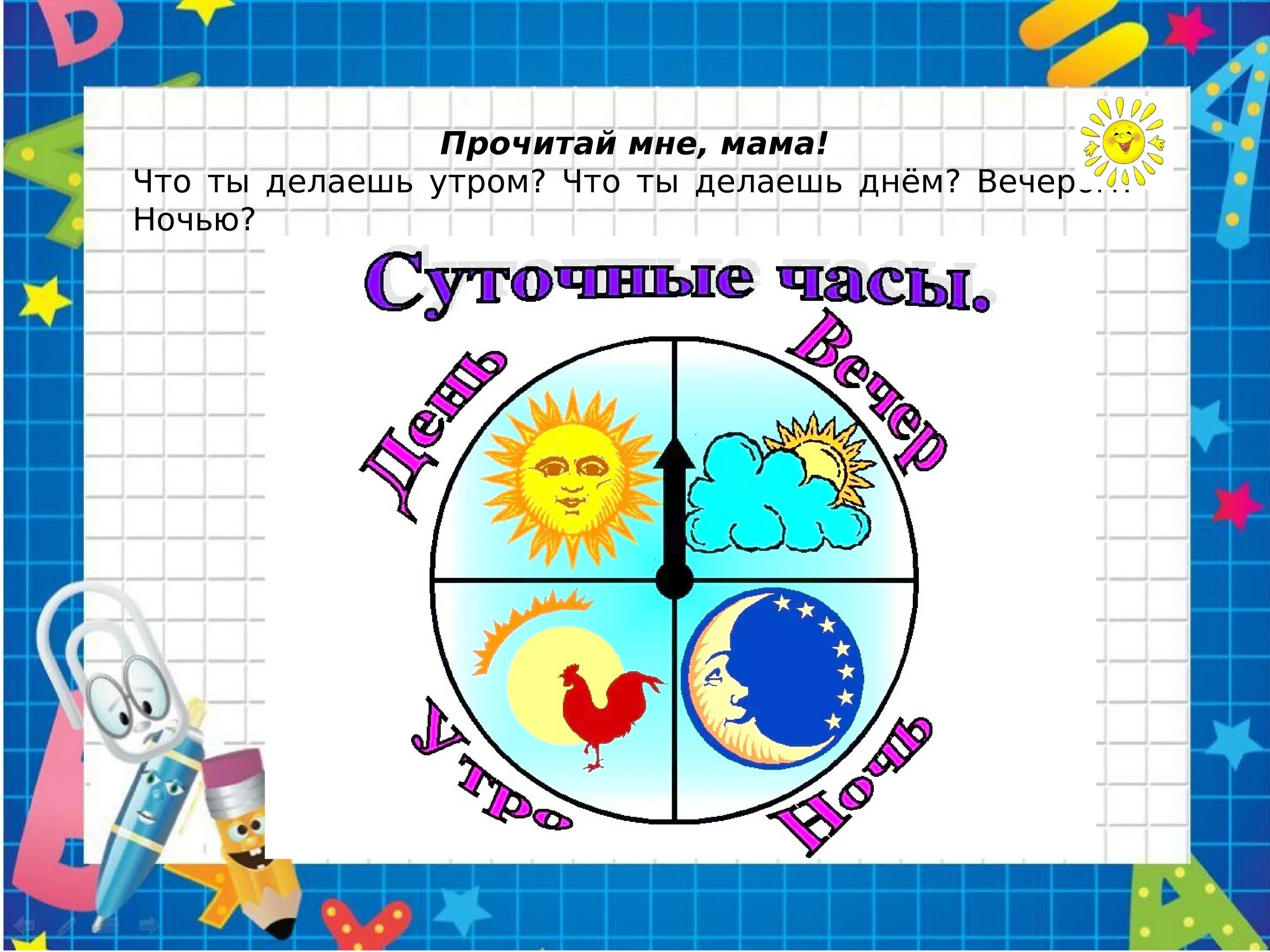 Время неделя 1 класс. Дни недели презентация 1 класс. Неделя месяц год. Презентация времена года дни недели месяцы. Дни недели и месяцы 2 класс презентация.