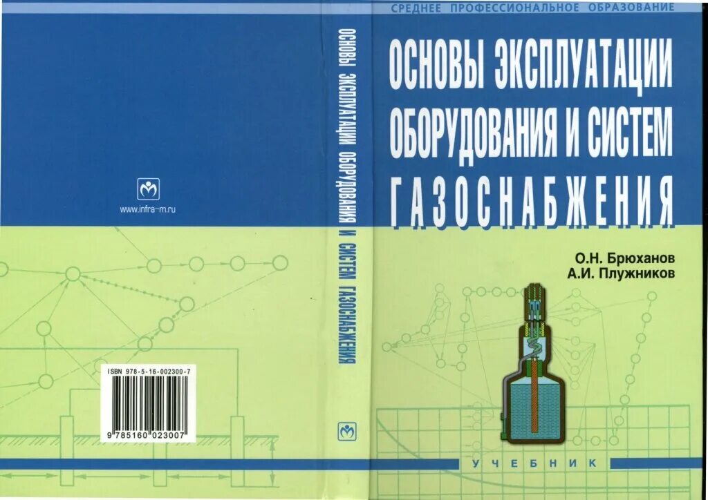 справочник газоснабжение. справочник газоснабжение. книга справочник строителя. газоснабжение брюханов о. абрамович прикладная газовая динамика.