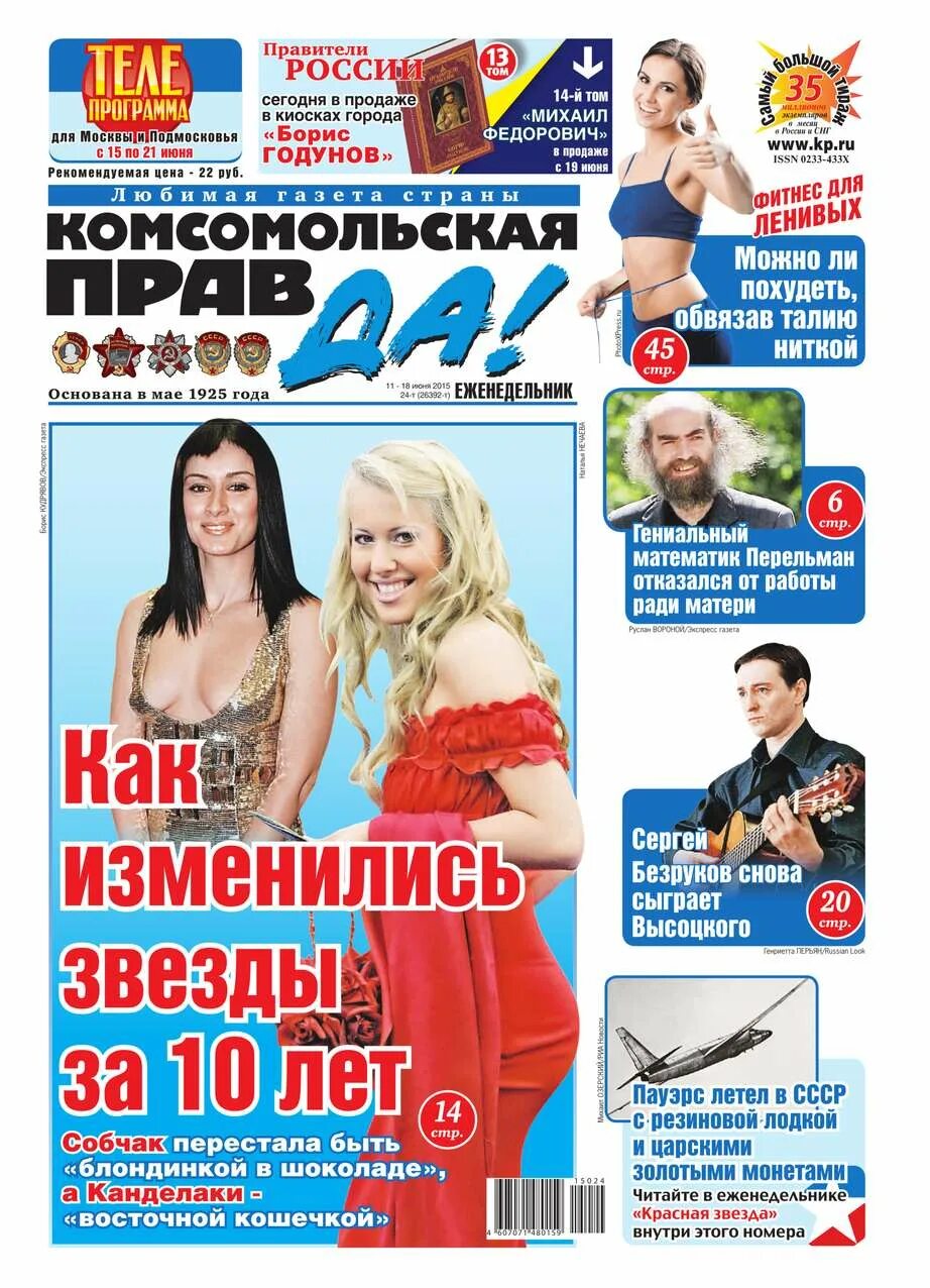 Комсомольская правда толстушка. Комсомольская правда толстушка май 18. Толстушка комсомольская правда последний. Кп толстушка последний номер читать. Газета комсомольская правда толстушка.