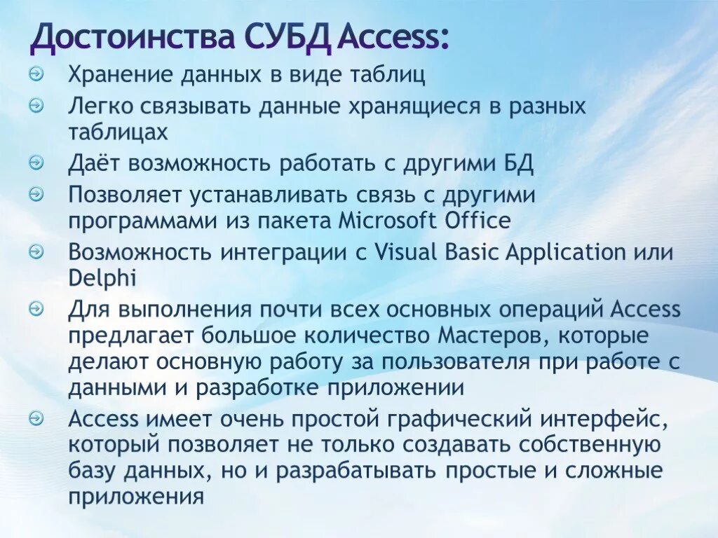 Microsoft access достоинства. Преимущества Microsoft access. Назначение СУБД MS access. Преимущества СУБД access. Назначения access