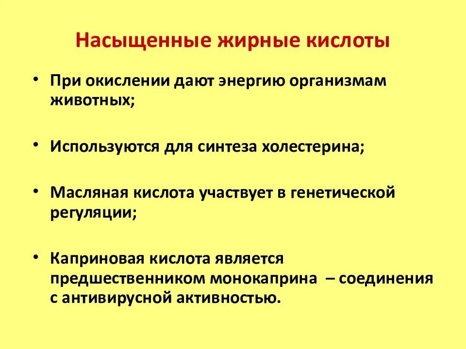 Толще значение. Насыщенные жирные кислоты функции. Функции насыщенных жирных кислот. Роль насыщенных жирных кислот. Насыщенные жирные кислоты роль.