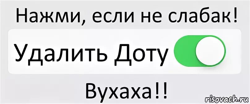 Удали меня из игры