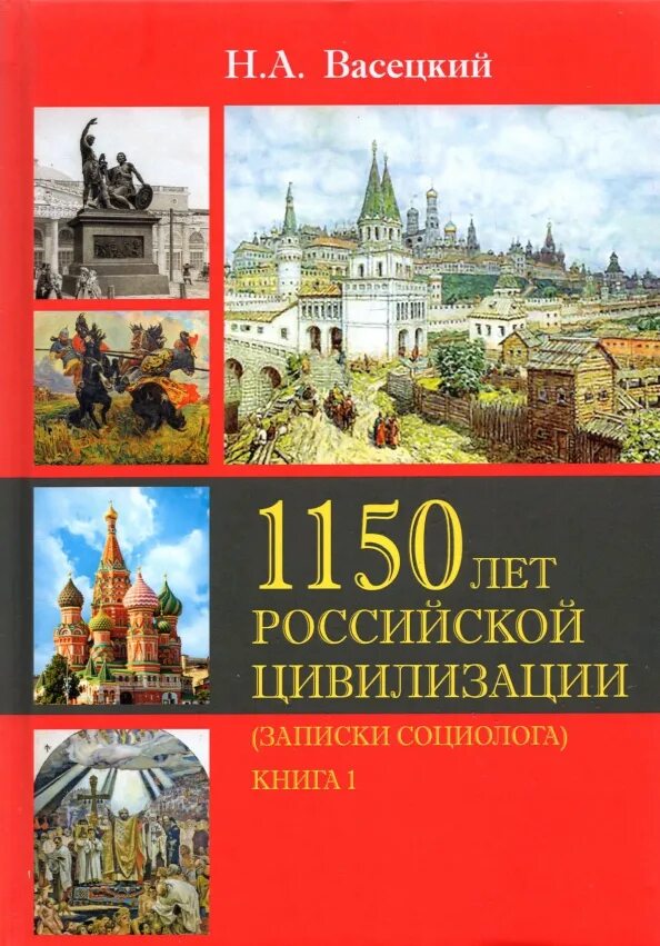 Российская цивилизация. Российская цивилизация картинки для презентации. Российская цивилизация картинки для презентации. Российская цивилизация в начале xxi века. Российская цивилизация.
