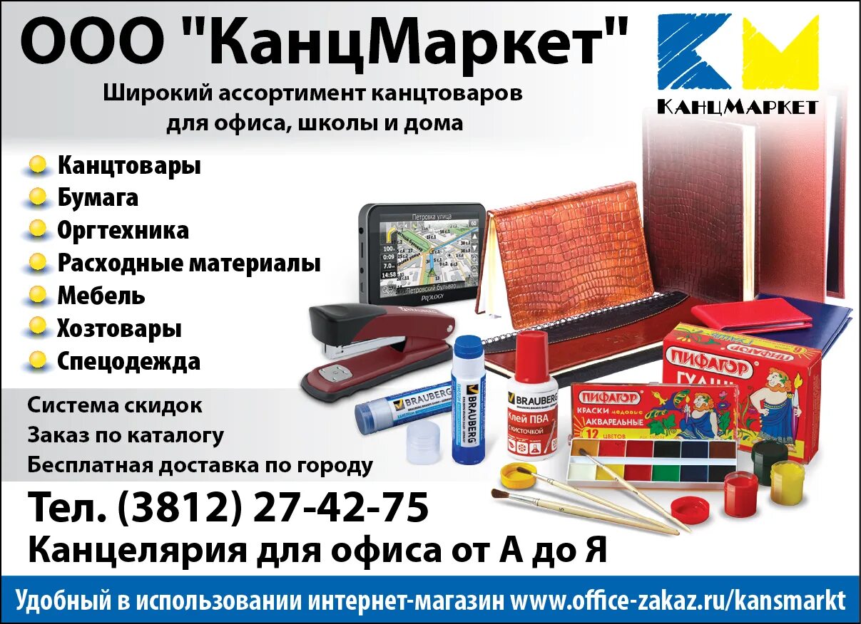 канцелярские товары хабаровск интернет магазин