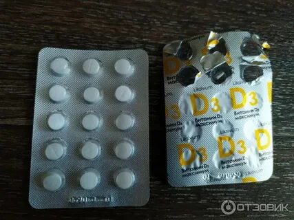 Д3 максимум
