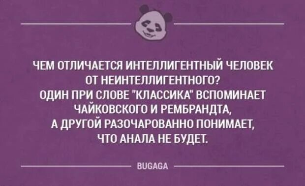 Интеллигентный воспитывать. Интеллигентные шутки. Шутки интеллигенции. Интеллигентный человек. Интеллигент юмор.