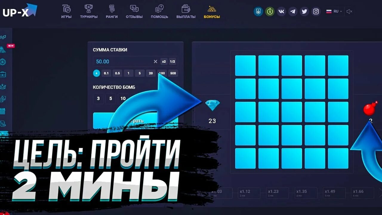 Up x вывод. Up x. Промокоды на ап икс 2021. Промокод на ап икс 2022. Up x тактика краш.