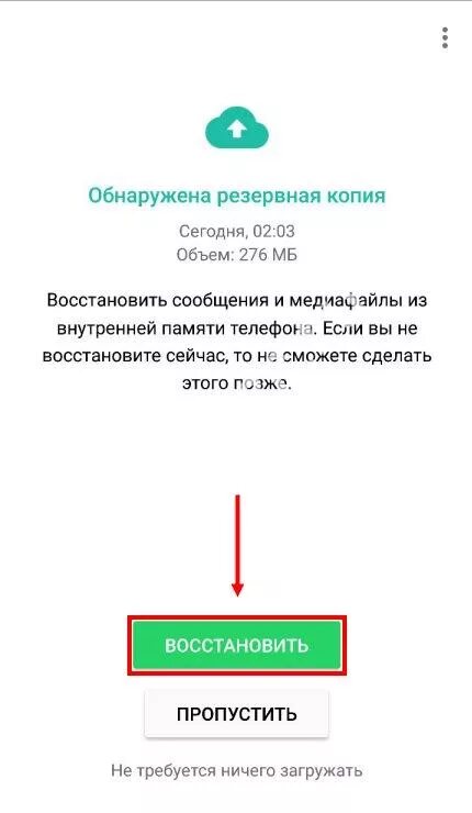 Как восстановить удаленную переписку ватсап айфон