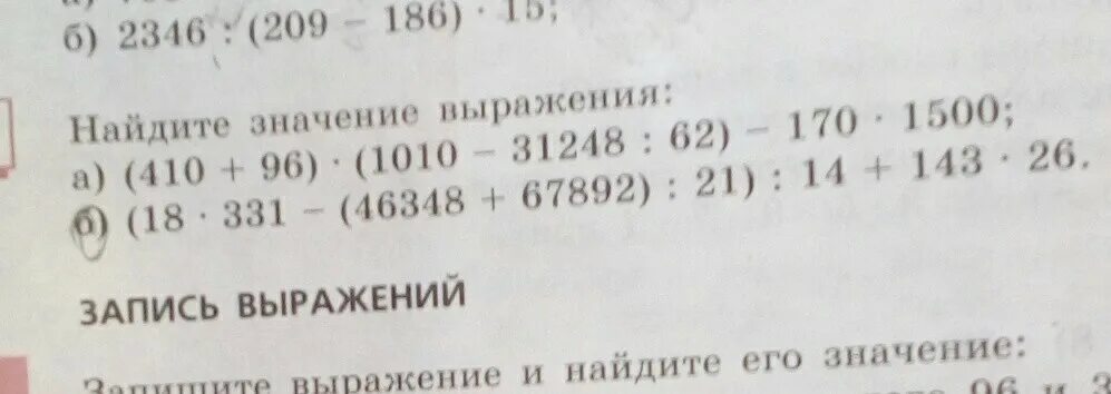 170 найти значение выражения. Найди значение выражения 4 класс. Найти значение выражений 4 класс примеры. Найди значение выражения 4 класс математика. (410+96)•(1010-31248:62)-170•1500 Ответ.