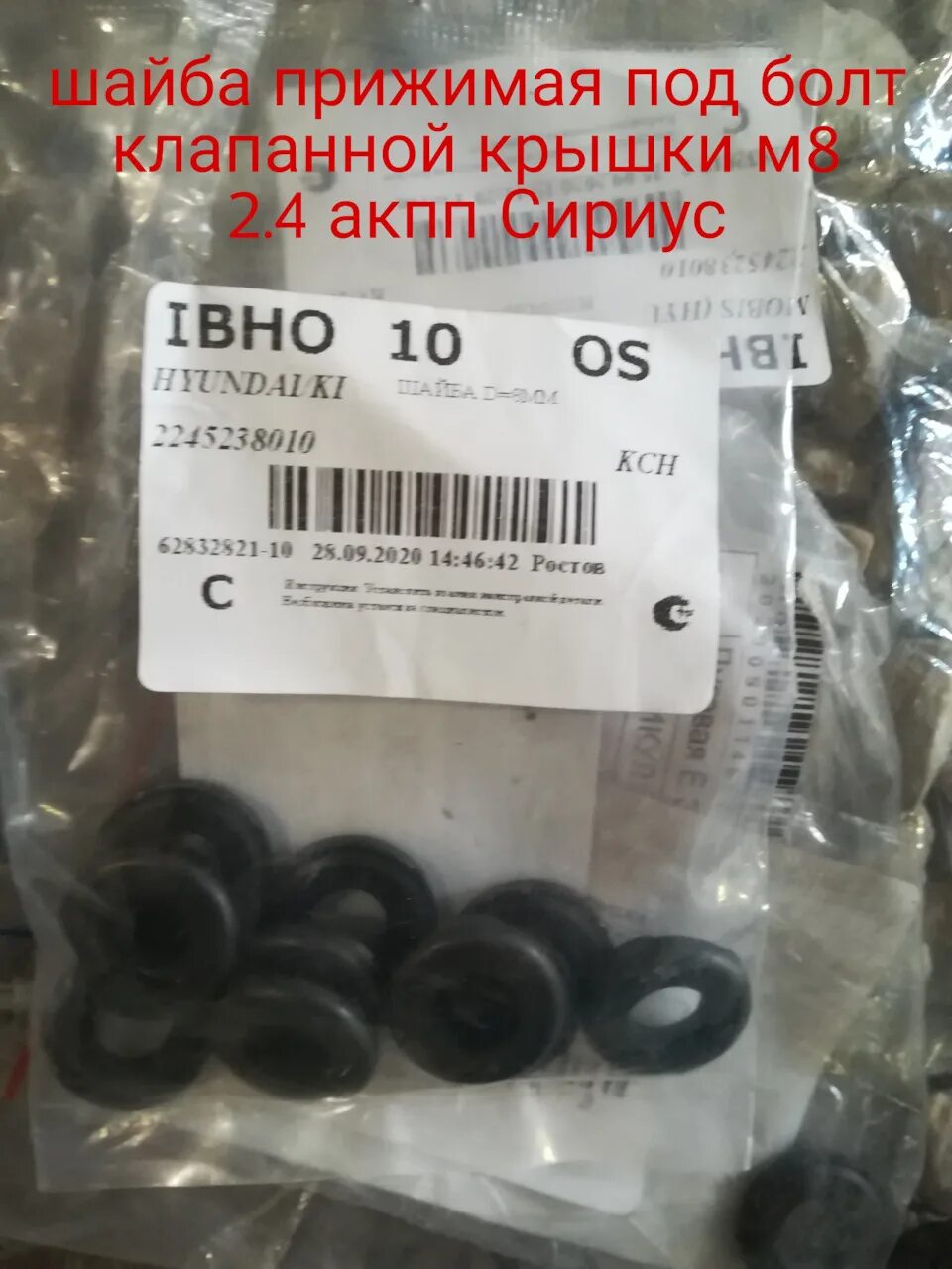 Шайба болта клапанной крышки. Болты на клапанную крышку соната 2.0. болт крышки клапанов соната. заглушки прокладки клапанной крышки соната тагаз 2.0. болт клапанной крышки hyundai sonata.