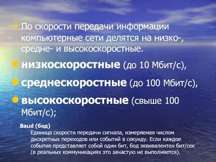 Максимальная скорость передачи данных по сети