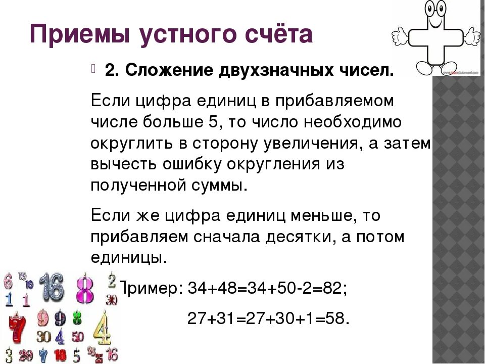 Первое двузначное число. Правила устного счета. Приемы быстрого устного счета. Математические приемы для быстрого счета. Приемы быстрого счета в уме.