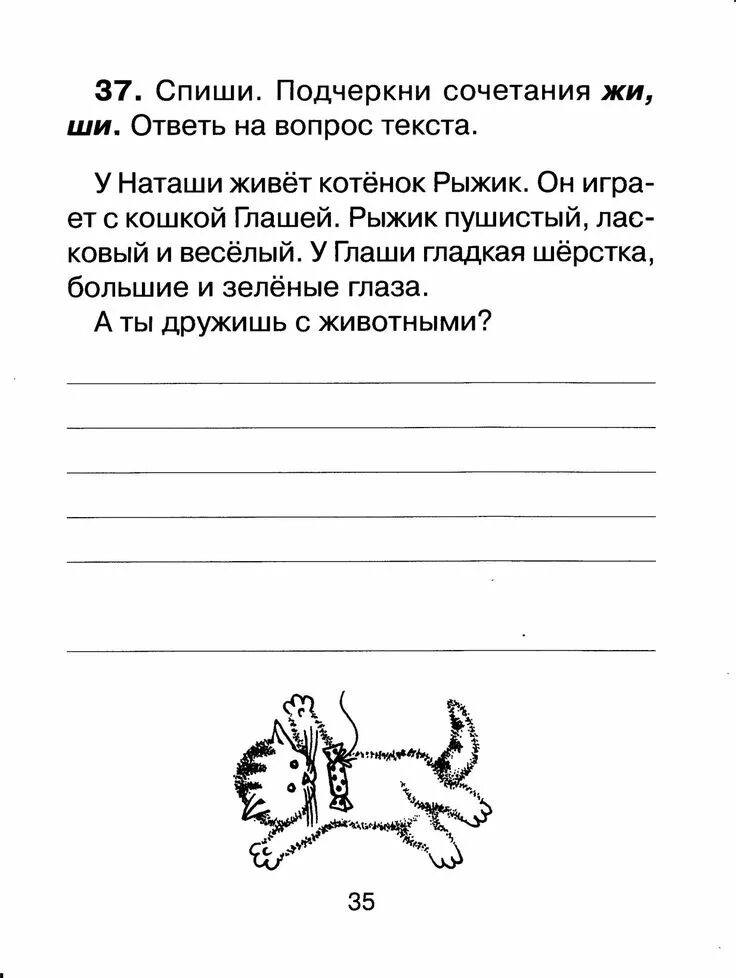 Контрольное списывание конспект урока. Текст для контрольного списывания 1 класс. тексты для списывания 1 класс 1 полугодие школа. списывание 1 класс второе полугодие.